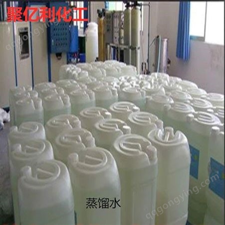 蒸馏水 实验室仪器蒸馏水 工业用去离子水 电瓶补充液