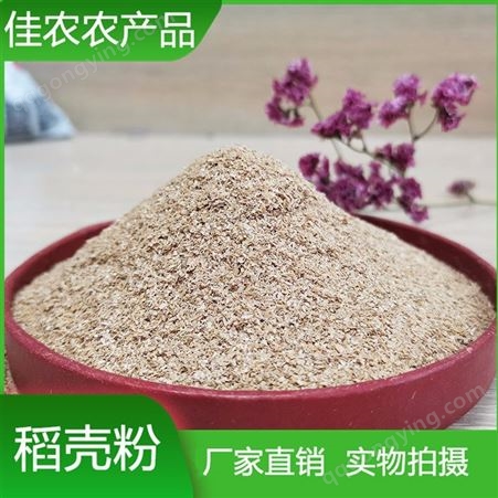稻壳粉 饲料用稻壳粉 栽培基质稻壳粉厂家直供 量大优惠
