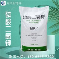 现货磷酸二氢钾农业级磷钾复合肥工业级缓冲剂 齐卓供应