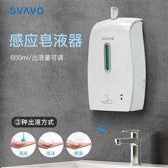 SVAVO瑞沃 壁挂式给皂器自动感应洗手机皂液器 PL-151045