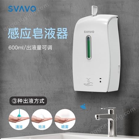 PL-151045SVAVO瑞沃 壁挂式给皂器自动感应洗手机皂液器 PL-151045