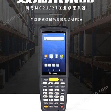 MC2200斑马数据采集器 MC2200移动智能终端 仓库盘点PDA 二维码采集器