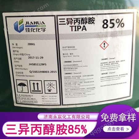 三异丙醇胺 工业级TIPA 含量85% 水泥助磨外加剂 122-20-3
