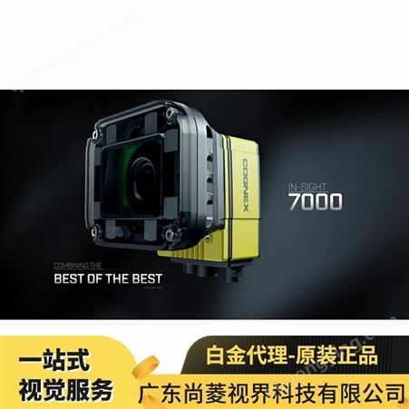 江门 尚菱视界 汽车视觉传感器 In-Sight70002D视觉传感器数字读取