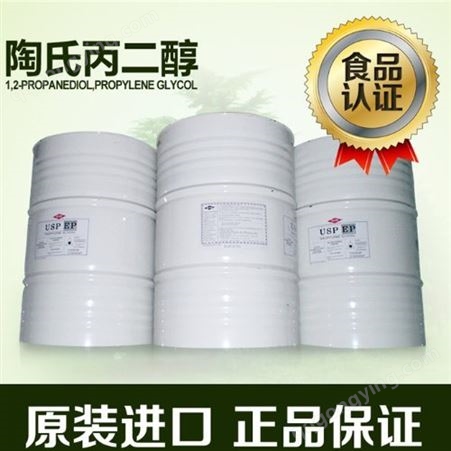 日化香精利安德丙二醇生产商 展帆化工 USP/EP利安德丙二醇价格