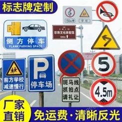道路交通标识牌警示标志 交通公路牌加工定制