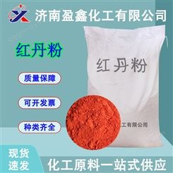 四氧化三铅 无机颜料 丈丹 工业级 红丹粉 催化剂