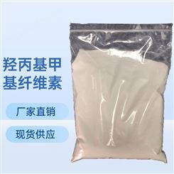 羟丙基甲基纤维素 速溶纤维素 工业增稠剂 现货供应