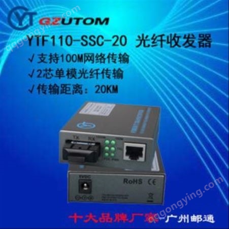 YTG101A-SSC-40邮通公司  YTG101A-SSC-40  1000兆 网络光端机