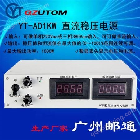 广州邮通可调稳压恒流直流开关电源YT-AD30050