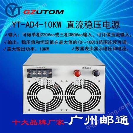 广州邮通可调稳压恒流直流开关电源YT-AD30050