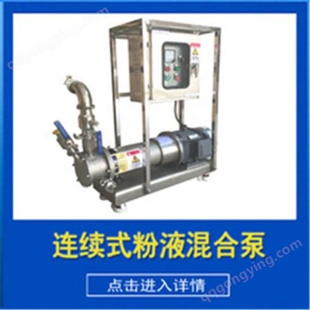 在线吸粉泵，在线分散机，一种具备吸粉时完成分散的泵。