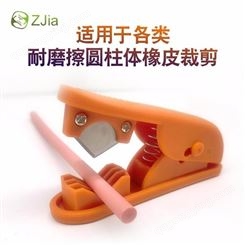 ZJia致佳仪器橡皮剪刀圆柱体橡皮专用切刀耐磨擦橡皮测试专用剪刀