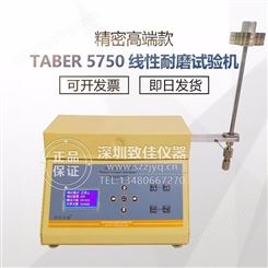 致佳仪器TABER线性耐磨试验机5750线性耐摩擦试验机线性磨耗测试仪