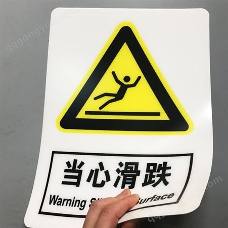 PC板塑料板警示语标牌 塑料板警语标识牌定制 丝网印刷厂家