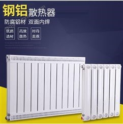 【跃春】 厂家 8080  钢铝复合暖气片 钢铝散热器  暖气片批发壁挂式散热器 集中供暖