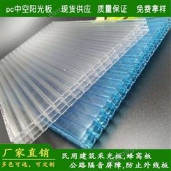 广东PC板厂家批发 双层阳光板 隔音隔热难燃 聚碳酸酯板 空心透明板