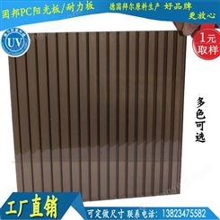 广东厂家供应PC中空茶色阳光板 4mmPC阳光板 无声雨棚板