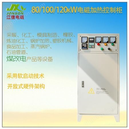 可编程电磁感应控制机柜 西水洗造粒机电磁加热设备经销商
