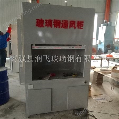 西安庆阳通风柜TF-A15 防爆玻璃钢通风柜BTF-A15化验室试验台
