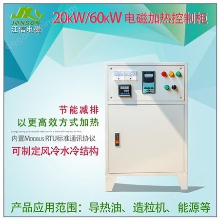 江信电子20KW电磁感应控制柜 塑料机械电磁加热器配电柜