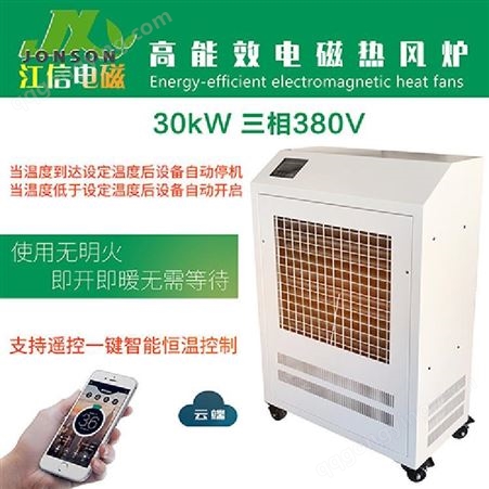 变频电磁热风炉 山东省涂装行业烘烤漆电磁暖 江信电子