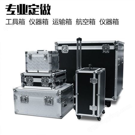 厂家定制航空铝合金拉杆箱 加厚手提铝箱 定做精密仪器工具箱