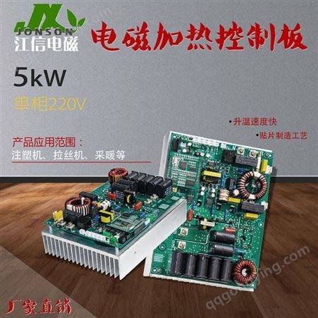 江信5KW电磁加热控制板 工业煤改电电磁感应加热主板