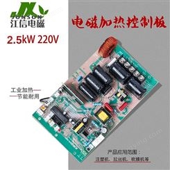 3KW电磁加热板 单相多用途3kW电磁加热主板 江信电子