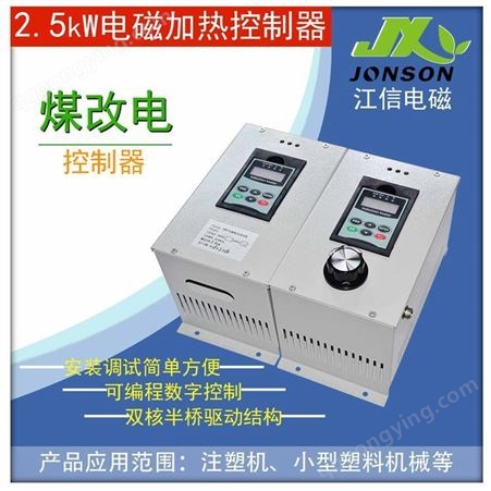 数字可编程电磁加热设备 黄冈市工业节能加热控制器