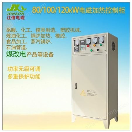 可编程电磁控制柜 城固县化工机械电磁加热机柜厂家
