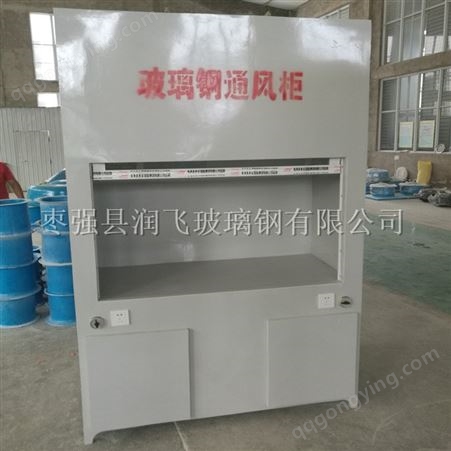 西安庆阳通风柜TF-A15 防爆玻璃钢通风柜BTF-A15化验室试验台