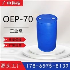 OEP-70 耐碱反渗透剂 50KG起订 现货供应