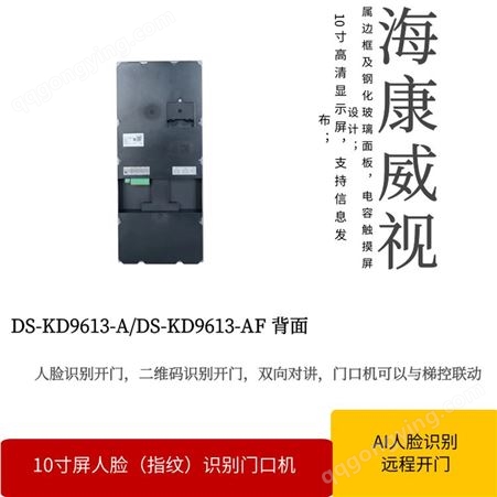 海康威视人脸识别门口机DS-KD9613-A门口机人脸识别厂家