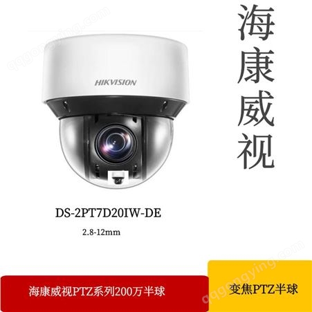 海康威视200万 红外网络摄像机DS-2PT7D20IW-DE网络摄像机厂家