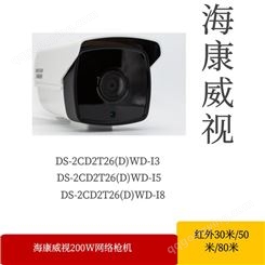 海康威视400万像素广角网络摄像机DS-2CD2T45FP1-IS广角网络摄像机摄像机