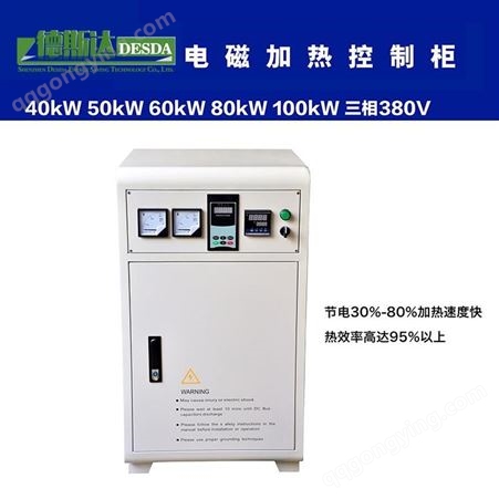 电磁加热机柜 煤改电节能改造电磁控制柜德斯达