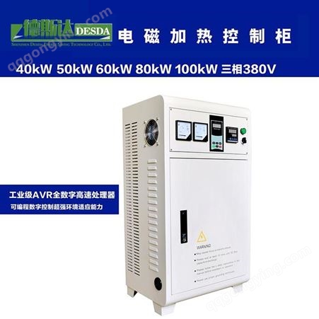 电磁加热机柜 煤改电节能改造电磁控制柜德斯达