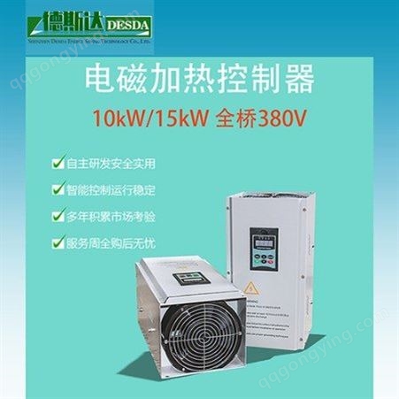 10KW电磁控制器 石油管道感应加热器 德斯达三相电磁加热器