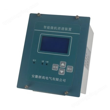 HZ-RE-P 微机消谐装置 浙高电气现货供应