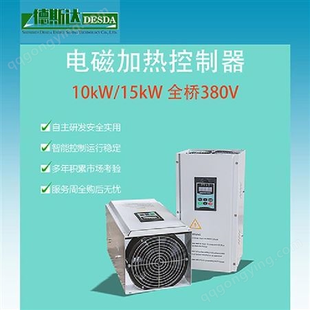15KW电磁加热控制器 PE塑料硬扁网电磁加热器销售商德斯达