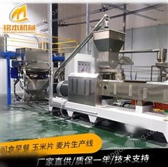全自动早餐玉米片生产线 膨化机械 山东铭本 设备制造厂家