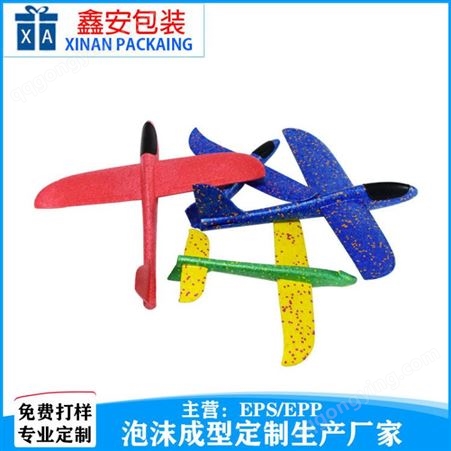 东莞 EPP儿童益智环保玩具epp玩具飞机定制厂家 鑫安