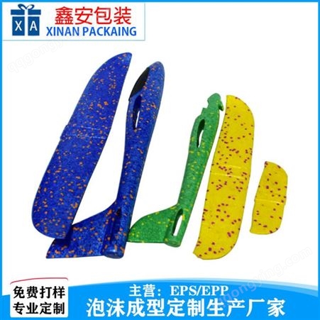 东莞 儿童益智玩具飞机epp生产厂家定制epp材料包装  鑫安