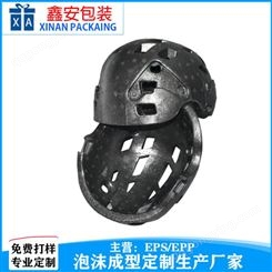 东莞厂家坚固透气epp头盔定制包装epp成型定制厂家 鑫安