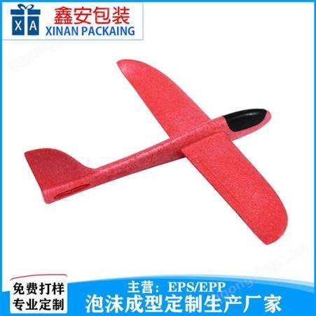 东莞 儿童益智玩具飞机epp生产厂家定制epp材料包装  鑫安