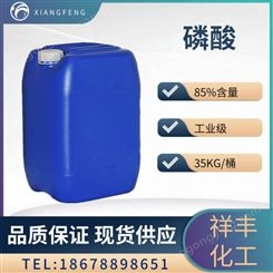 磷酸 35kg桶 85%磷酸 工业级磷酸 CAS号 7664-38-2