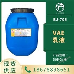 VAE乳液BJ705 BJ707 粘合剂 乙酸乙烯酯乙烯共聚乳液
