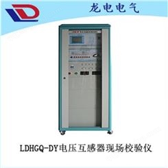 LDHGQ-DY电压互感器现场校验仪