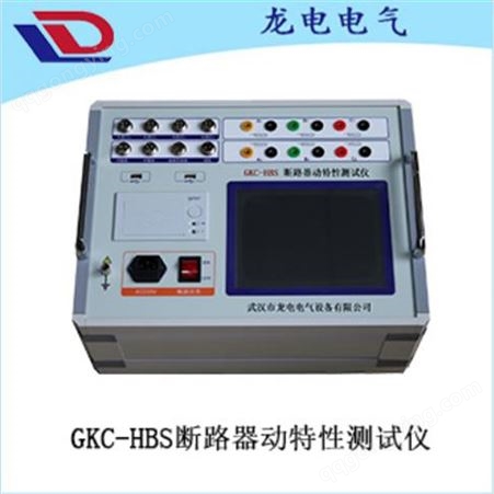 GKC-6F高压开关机械特性测试仪